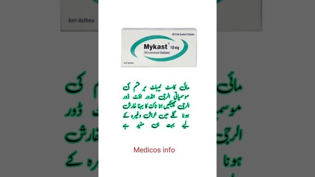 Mykast tablet uses | Montelukast 10mg | For asthma, Alkergy | How to use | Side effects |Myteka tab смотреть онлайн