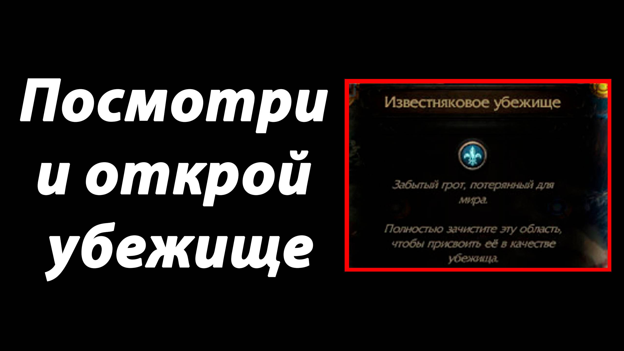 Гайд: как получить убежище Path of Exile 2 (hideout) пое 2