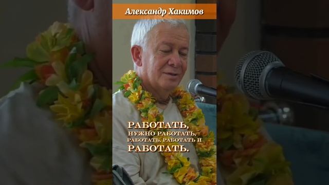 Что такое истинное счастье? | Александр Хакимов #александрхакимов #александрхакимовлекции