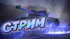 TANKS BLITZ ИГРАЕМ В РЕЙТИНГИ