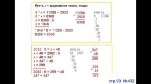 ГДЗ 4 класс Страница.90 №432 Математика Учебник 1 часть (Моро)