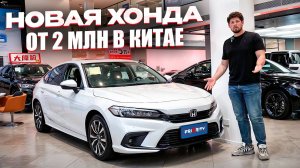 HONDA ИЗ КИТАЯ❗РЕДКИЕ СЕДАНЫ, ТОПОВЫЕ КРОССОВЕРЫ И МИНИВЭН 💰 ЦЕНЫ ДЕКАБРЬ 2024❗