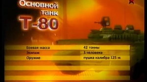 Основной танк Т80
