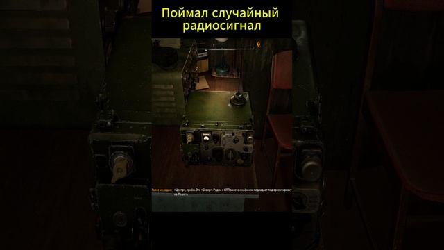 STALKER 2 Heart of Chornobyl: Случайный радиосигнал. #shorts #сталкер #survival #stalker2