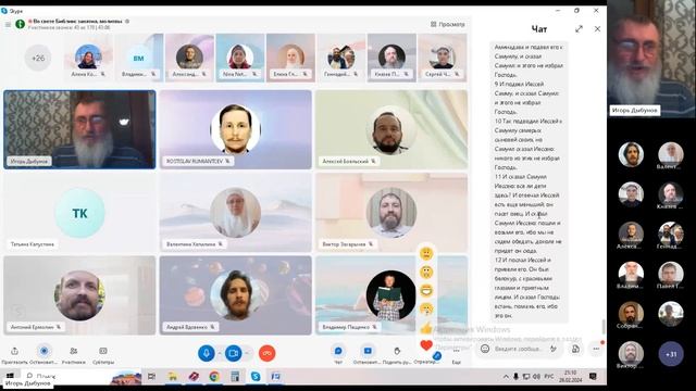 26.02.2024. Книга Бытия, глава 2. Образ сотворения человека (продолжение). Игорь Дыбунов