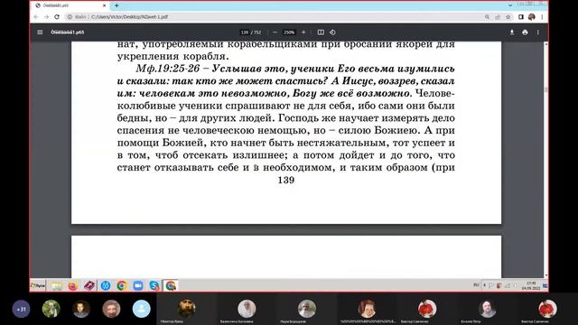 Воскресные занятия. Евангелие от Матфея 19:16-26 - 04.09.2022 - Виктор Савченко