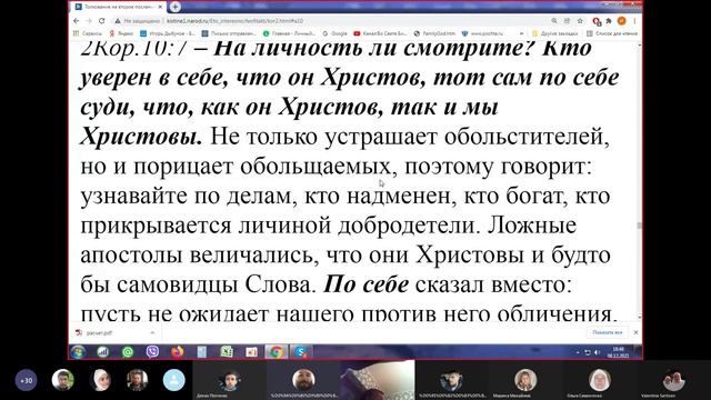 80. 2Кор.10:1-7 - 08.12.2021 - Никита Колесников и Игорь Дыбунов