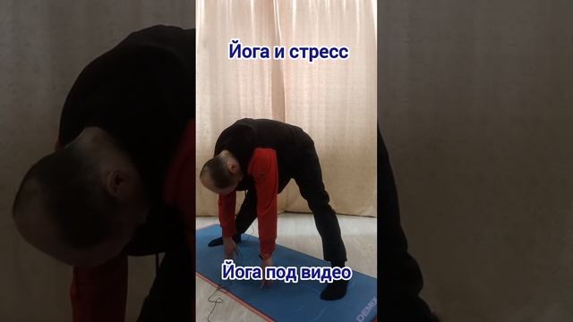 Йога и стресс ⚡ 9 йога под видео