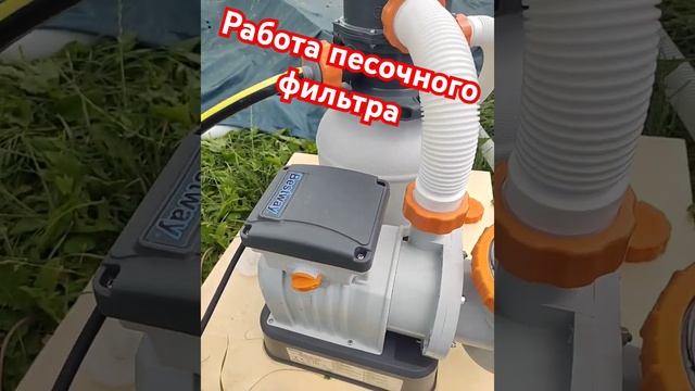 Песочный фильтр BESTWAY работает очень тихо. Ждем очистки воды как справиться.