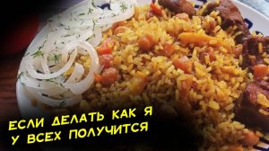 Рецепт настоящего плова. Повар узбек научил. Лук, а не мясо. Делайте, как я и будет рассыпчатый