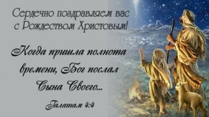 Благая Весть | христианский стих