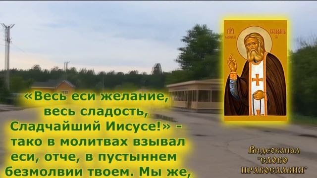 Акафист Серафиму Саровскому 15 Января смотреть онлайн