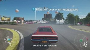 Forza Horizon 4 001 Выбор Dodge первая кольцевая