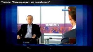 Путин либерал