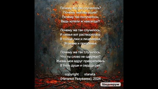 Почему...