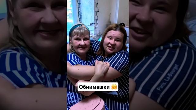 Обнимашки  Мама и дочка