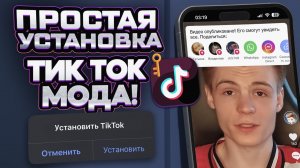 как скачать тик ток мод на айфон | установка нового рабочего тикток без впн