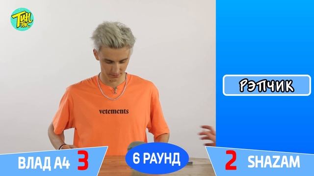 А4 | ВЛАД БУМАГА против SHAZAM | Шоу ПОШАЗАМИМ