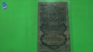 5 рублей 1947 года (16 лент на гербе). СССР . Банкнота . #553