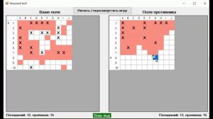 Игра «Морской бой» BattleShip, SeaButtle, NavyCraft - программа на Visual C# .NET + WinForms