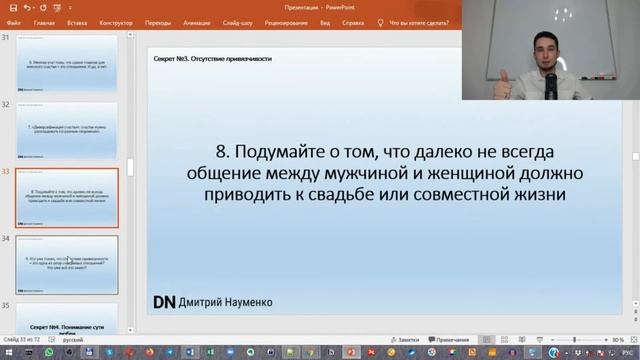 5 секретов как построить здоровые счастливые отношения с мужчиной | Дмитрий Науменко смотреть онлайн
