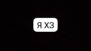КТО СОЖРАЛ СТИРАЛЬНЫЙ ПОРОШОК?!??!?!?