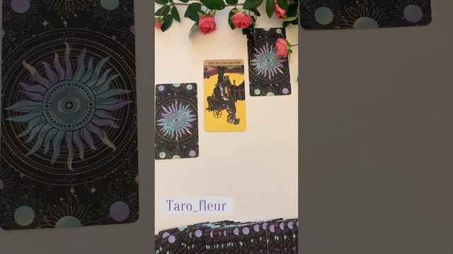 ♨️КАК ПРОЙДУТ  ВЫХОДНЫЕ 15-16 июня 2024 #гаданиеонлайн #тароонлайн  #тарокартаднянасегодня