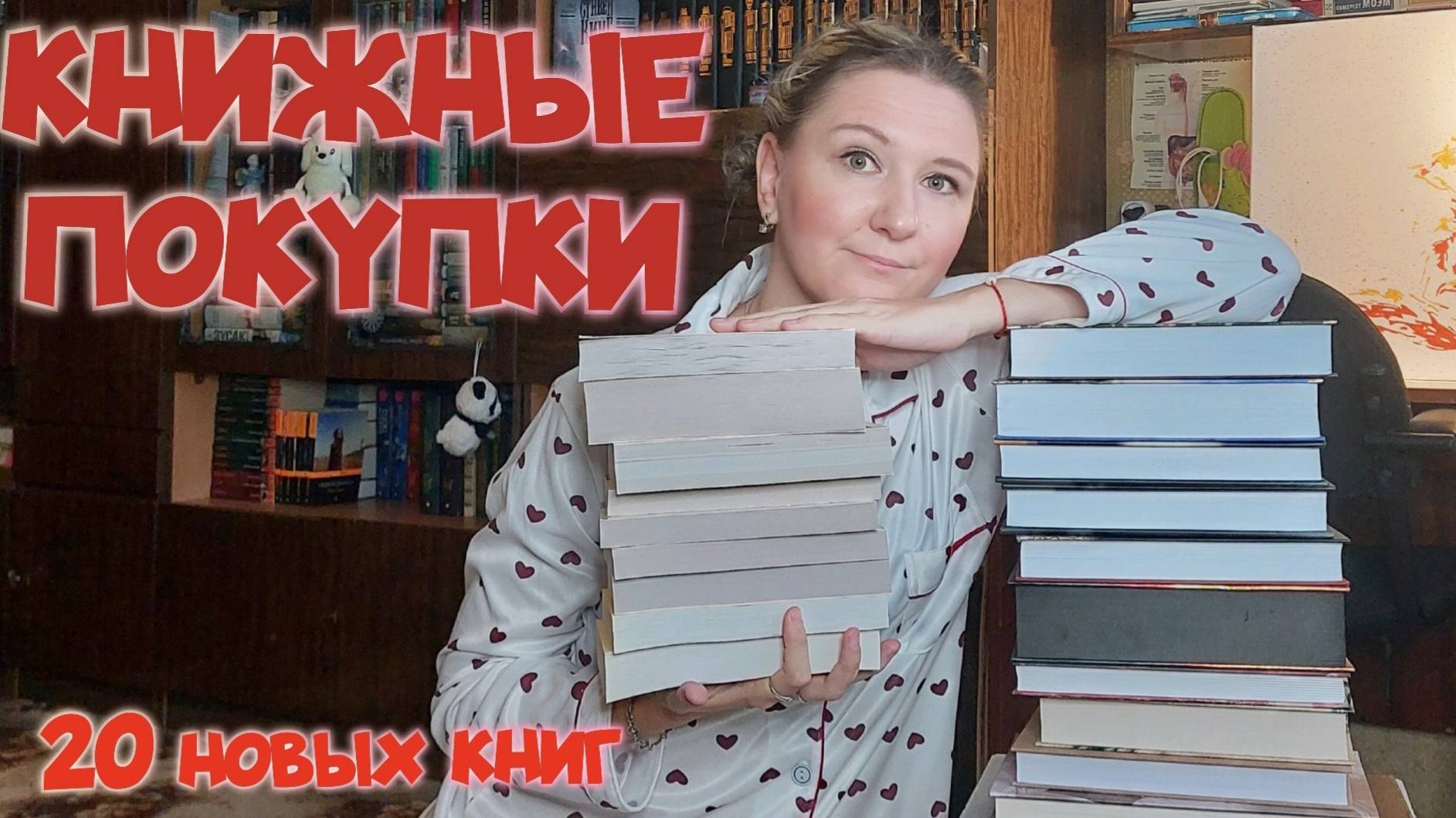 КНИЖНЫЕ ПОКУПКИ | 20 новых книг подарила себе на день рождения