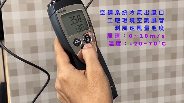 儀器找光鼎--德國 TESTO 425 熱線式風速風量計 смотреть онлайн