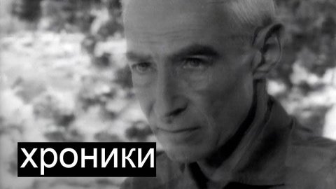 Перевод: Роберт Оппенгеймер о значений ядерного оружия