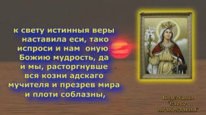 Молитва великомученице Екатерине аудио молитва с текстом и иконами