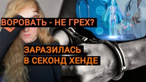 УКРАЛА И ЗАРАЗИЛАСЬ В СЕКОНД ХЕНДЕ #покупки #секондхенд #винтаж #распродажа #secondhand #обзор