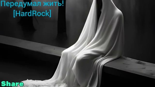Передумал жить[Rock,HardRock].mp4