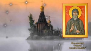 Молитва  Преподобному Антонию Великому аудио молитва с текстом и иконами