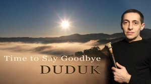Time To Say Goodbye - Andrea Bocelli. Дудук - Давид Карапетян