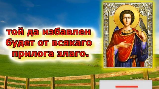 Молитва святому мученику Трифону аудио молитва с текстом и иконами смотреть онлайн