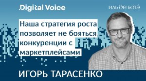 Стратегия развития косметического ритейлера Иль Де Ботэ - Игорь Тарасенко