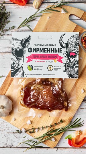 Экскурсия на производство мясных чипсов и вяленого мяса