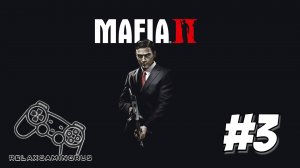 Mafia II: Definitive Edition - 3 серия. Прохождение.