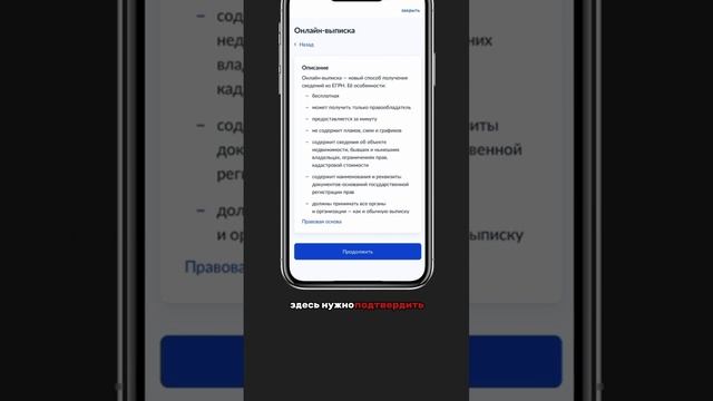 Инструкция: как самому заказать выписку егрн? #shorts