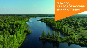 Тверь 77 га. часть 1