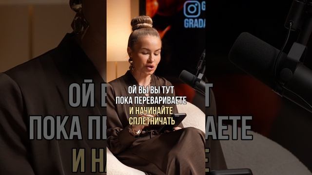 Полный выпуск смотрите на @grada.life интервью «Женское здоровье»