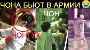Полные кадры: Чонгука бьют😭 Чон получает наказание в корейской армии