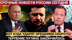 СРОЧНО! Взрывы мощные! Зеленский в Слезах! Россия нанесла первый УДАР ВОЗМЕЗДИЯ за Казань! Что извес