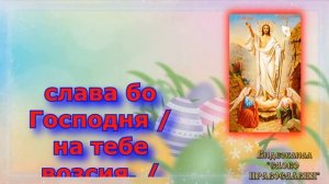 Ангел Вопияше Благодатней. Задостойник Пасхи аудио молитва с текстом и иконами