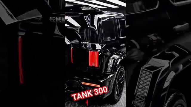 Китайский автомобиль Tank 300 в тюнинге обзорчик #танк300 #tank300