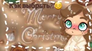 Как выбрать?! Avatar World🍪