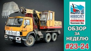 Обзор за неделю. Выпуск #23-24. НовоСлёт Цифровой-2024.