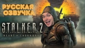 Зона. День 9 ☢️ Максимальная сложность! ☢️ Русская озвучка СТАЛКЕР 2