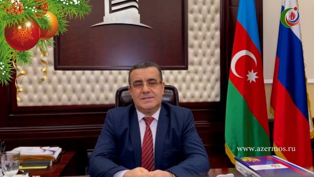 ПОЗДРАВЛЕНИЕ С НОВЫМ 2024 ГОДОМ и ДНЁМ СОЛИДАРНОСТИ АЗЕРБАЙДЖАНЦЕВ